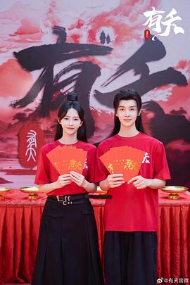 2021国产剧《有夭》迅雷下载_中文完整版_百度云网盘720P|1080P资源