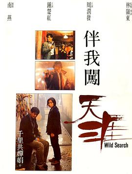 2021剧情片《伴我闯天涯国语》迅雷下载_中文完整版_百度云网盘720P|1080P资源