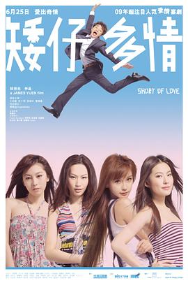 2021喜剧片《矮仔多情国语》迅雷下载_中文完整版_百度云网盘720P|1080P资源