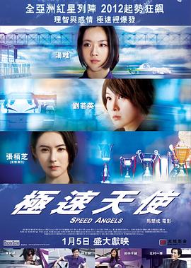 2021动作片《极速天使国语》迅雷下载_中文完整版_百度云网盘720P|1080P资源