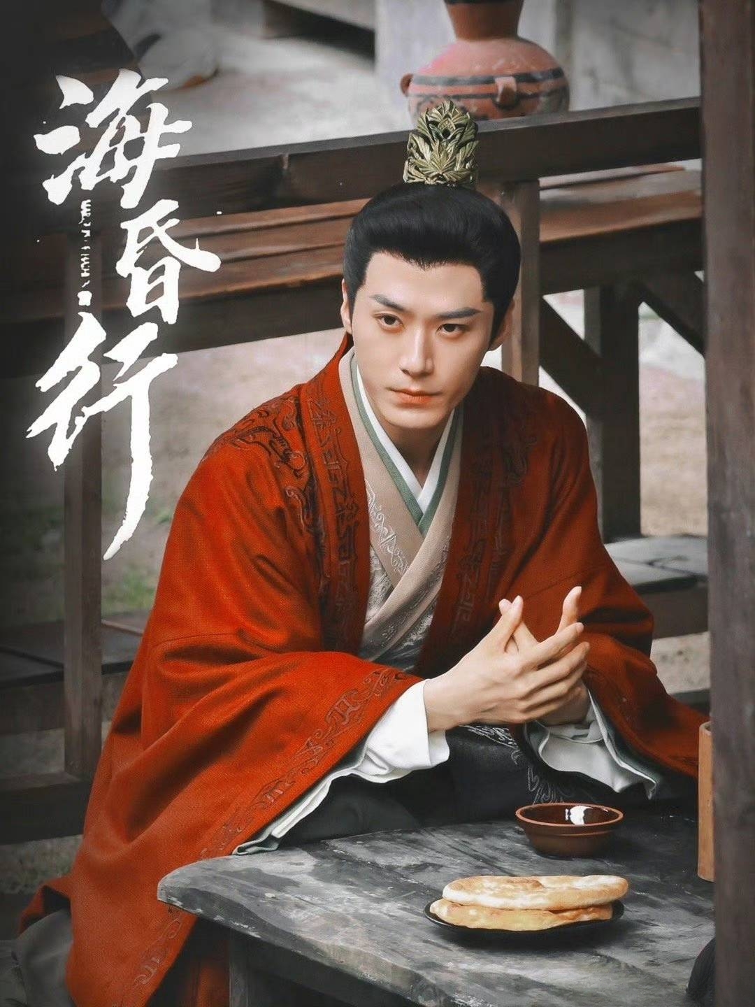 海昏行第2季