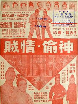 神偷情贼（上集）粤语
