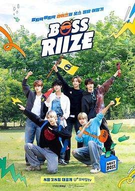 BOSS RIIZE第2季