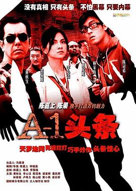 A 1头条粤语