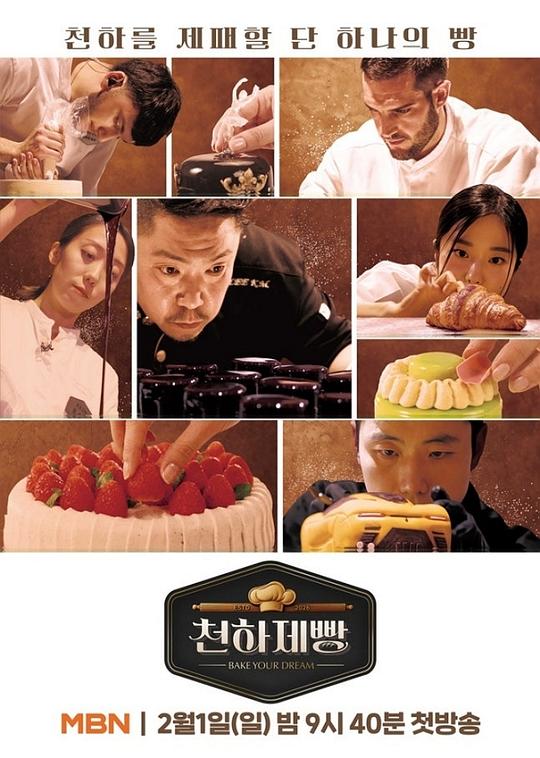 天下面包： 烘焙你梦