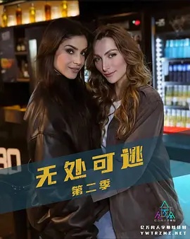 无处可逃 第2季封面图