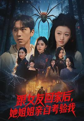 跟女友回家后,她姐姐亲自考验我