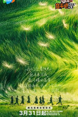 奋斗吧人生 演员篇