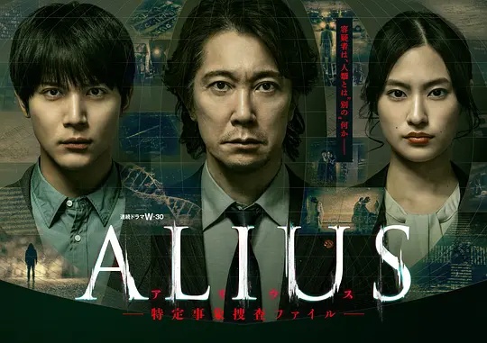 ALIUS 特定事件调查档案