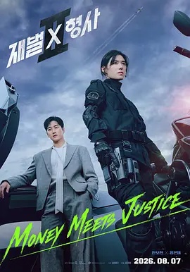 财阀X刑警 第2季