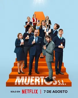死人公司 第4季