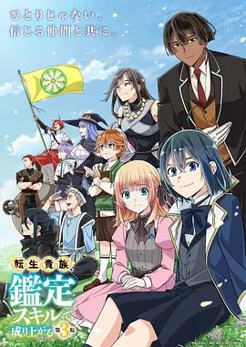 转生贵族凭鉴定技能扭转人生第3季