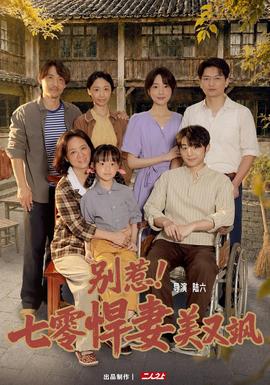 别惹!七零悍妻美又飒封面