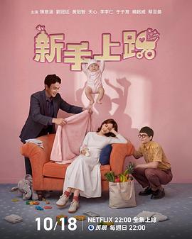 新手上路海报